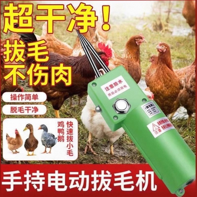 电动拔鸭毛神器手持家禽拔毛机鸭子脱毛神器蜡自动鸡毛工具脱毛机