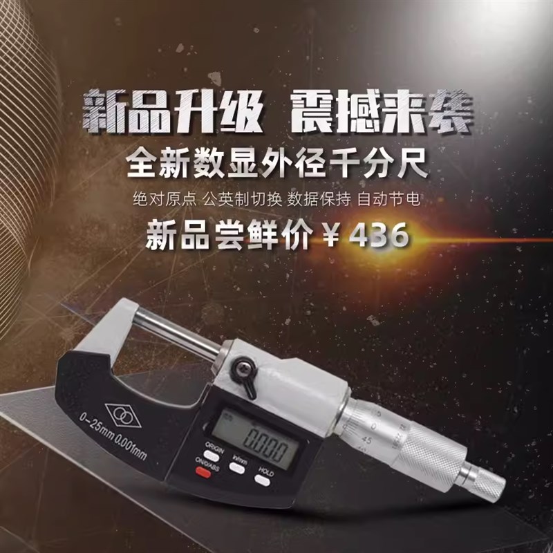 哈量电子数显外径千分尺0-25mm 全新升级版四键 高精度0.001mm