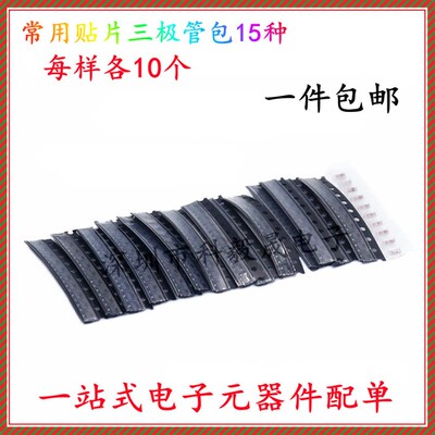 SOT23封装 贴片三极管包每种10个 15种常用 TL431 Y1 A4 S9012 J3