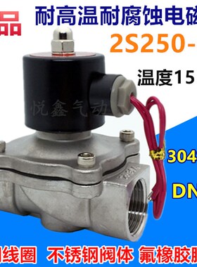 TXPC 不锈钢电磁阀水阀气阀2S250-25 2W-25B 耐高温耐腐蚀304材质