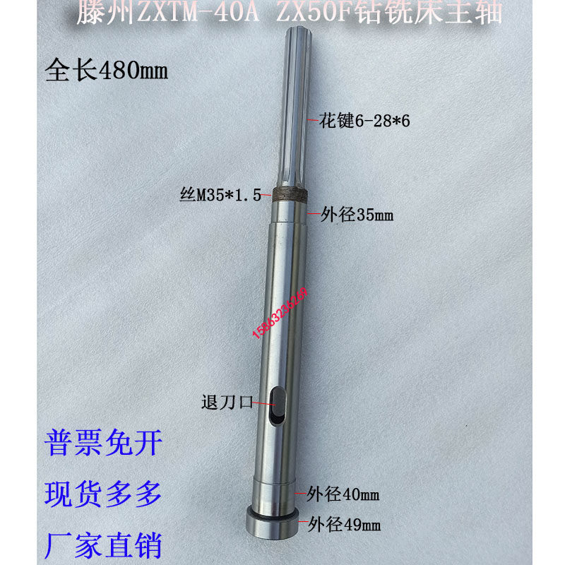 ZX-40AZX50F钻铣床主轴山东滕州鲁南ZX40A钻铣床配件钻杆花键主轴