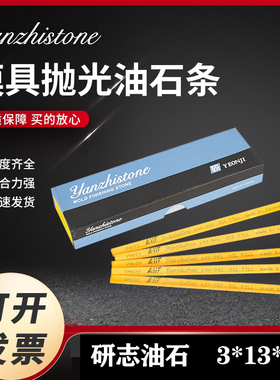 研志油石条一盒进口模具省模金属抛光油石条研磨513150mm