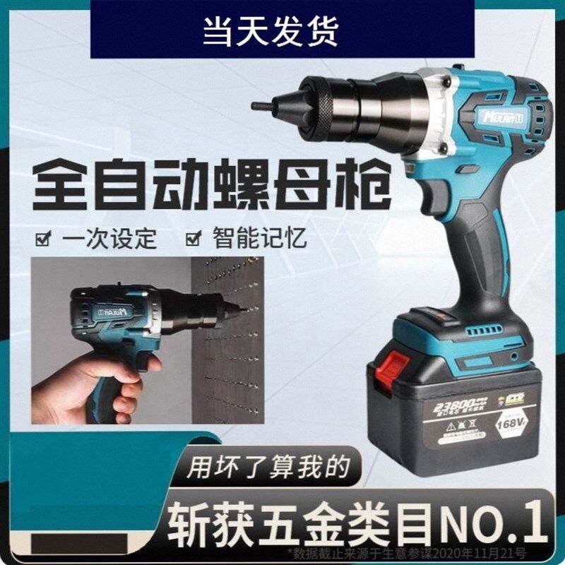 德国充电式电动螺母枪全自动拉铆枪拉帽枪无刷锂电池罗姆抢柳螺丝