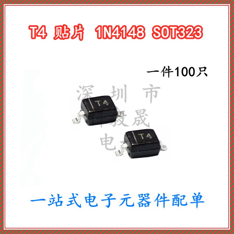 贴片开 关二极体 1N4148 1N4148WS 网版印刷 T4 0805 SOD-323