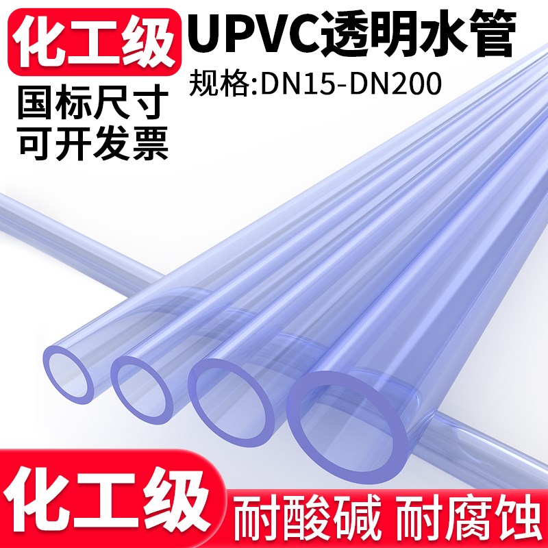 国标UPVC透明水管化工PVC管子工业排水给水管道塑料硬管材32 50mm