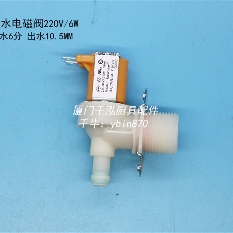 海克开水器制冰机洗碗机入水电磁阀进水阀6分/AC220V/6W/90
