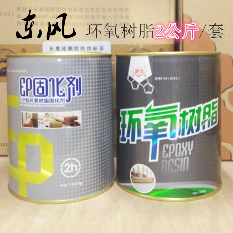 东风环氧树脂胶E44(6101) AB胶 施能牌 2KG/组新包装甩卖