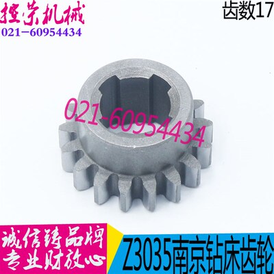 南京钻床齿轮 Z3035B钻床齿轮  南京钻床配件 图号52158 Z17齿