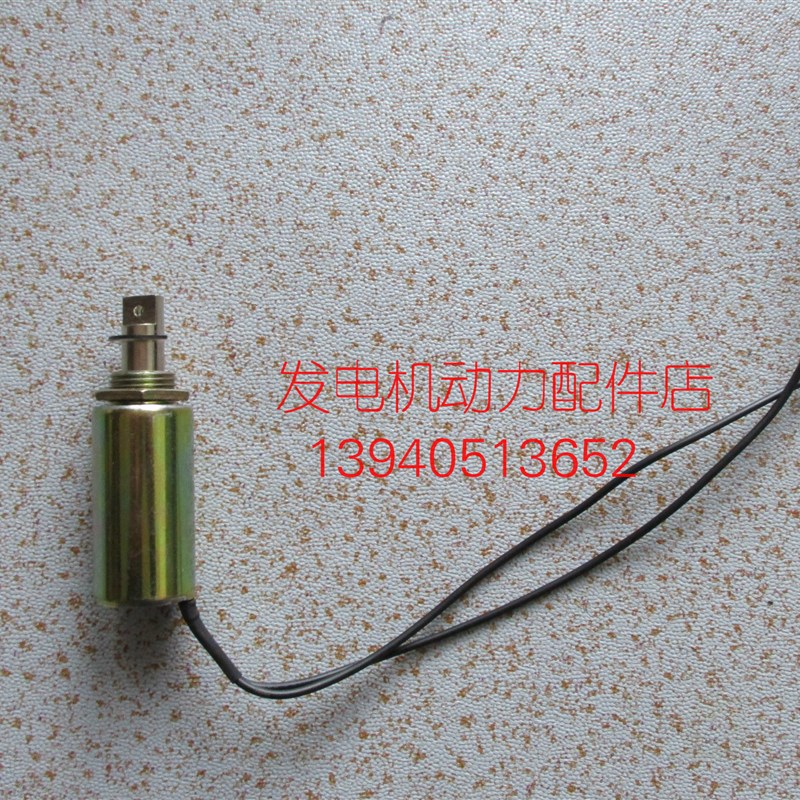 汽油发电机风门电磁铁 汽油发电焊机怠速电磁铁 汽油发电机电磁铁
