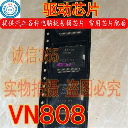 VN808 封装HSSOP36脚 集成 提供汽车电脑板芯片IC 现货