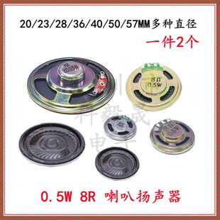 喇叭8欧 0.5W8R 0.5瓦扬声器 玩具喇叭 直径 57MM