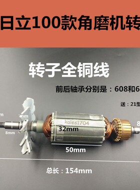 配日立G10SF3角磨机转子日立F3转子日立100转子电机FF04-100A配件