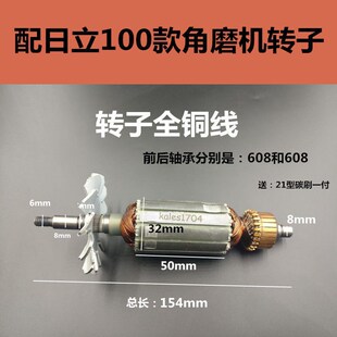 配日立G10SF3角磨机转子日立F3转子日立100转子电机FF04 100A配件