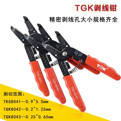 TGK德至高剥线钳8041/8042/8043/8081多功能剪线鸭嘴自动剥线钳