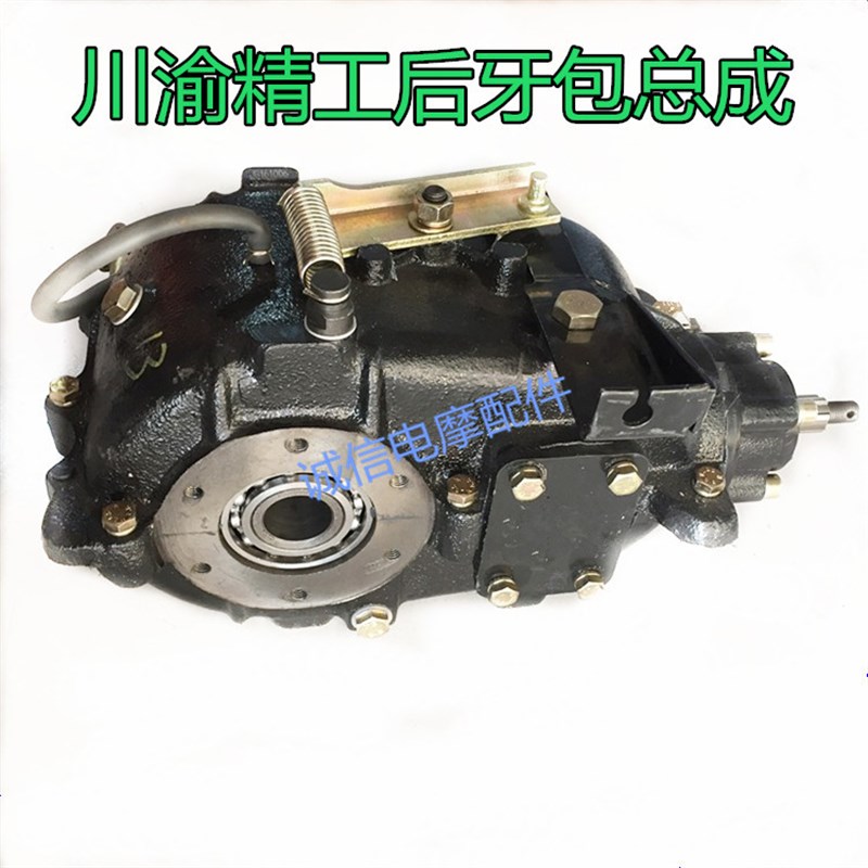 三轮摩托车后桥芽孢川渝精工后牙包总成精工一代加力器三轮车配件