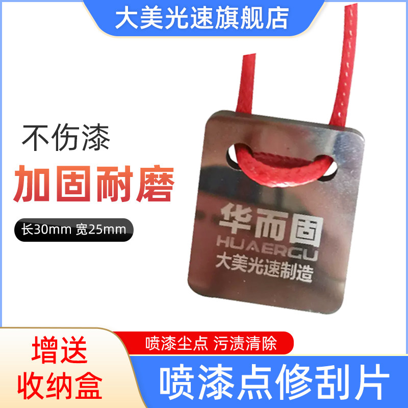 汽车喷漆点修刮片油漆尘点刮涂刮刀漆面流痕污渍清除打磨刮板磨块