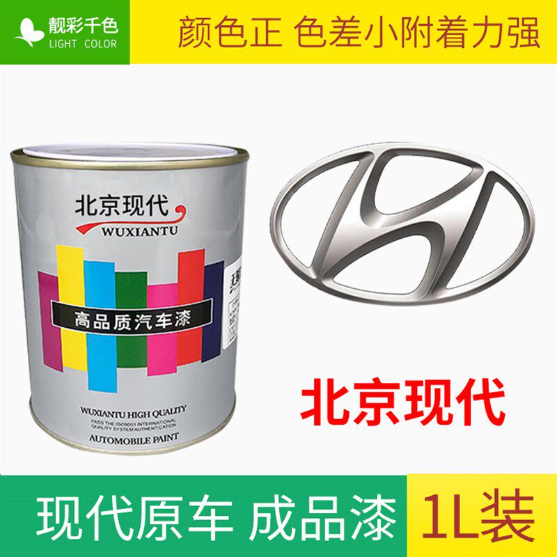 北京现代朗动瑞纳原车漆 ix35悦动钣金喷涂防锈漆汽车成品漆包邮