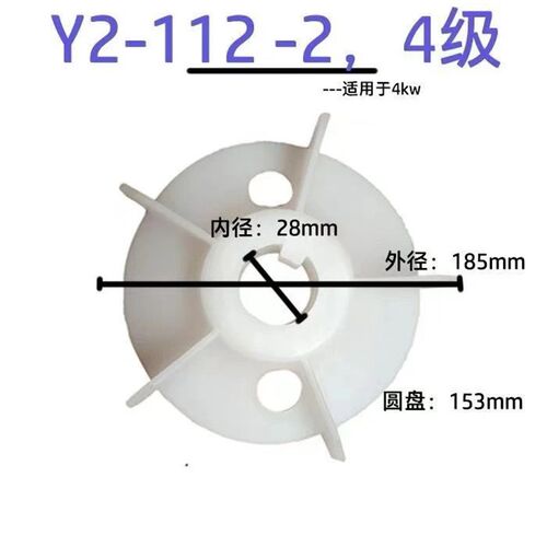 三相电机散热风叶Y2型塑料电机风叶Y2-80-355-4级加厚优质风扇叶