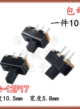 SS12F17G3 G4 G5 拔动开关 12F17 3脚2档 直插 玩具滑动拨动开关