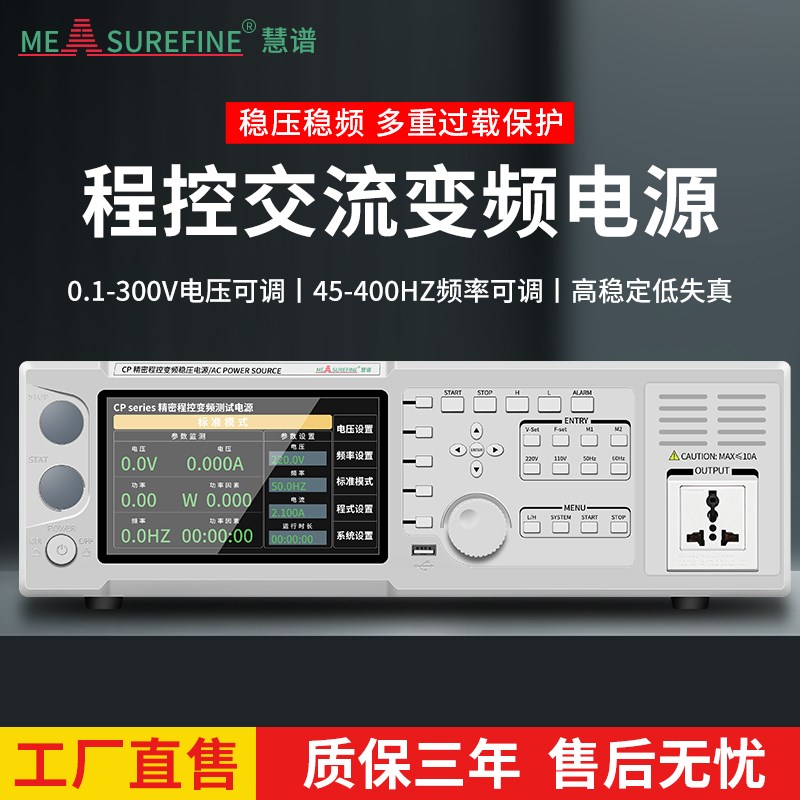 慧谱程控交流变频电源可调频率可编程单相三相稳压AC大功率5KVA10
