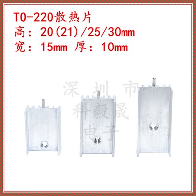 TO220三极管散热片 TO-3P TO-247 铁帽 电子铝制散热器 带单/双针