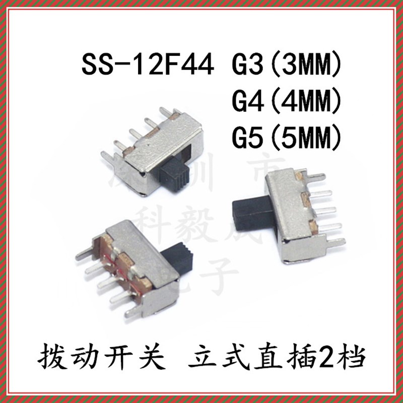 拨动开关 SS-12F44G3 G4 G5 单刀双掷开关 SS12F44G5 单排三脚