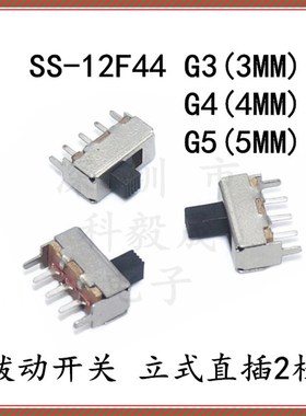 拨动开关 SS-12F44G3 G4 G5 单刀双掷开关 SS12F44G5 单排三脚