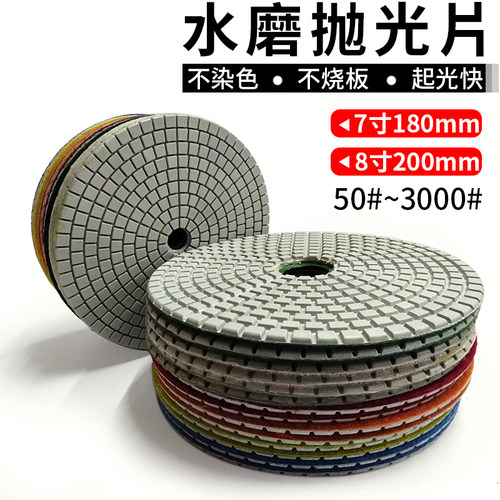 花岗岩水磨片金刚石材打磨大理石抛光7寸8寸18mm/20公分抛光磨片