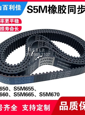 S5M橡胶同步带 聚氨酯尼龙皮带 齿轮传动带650/655/660/665/670
