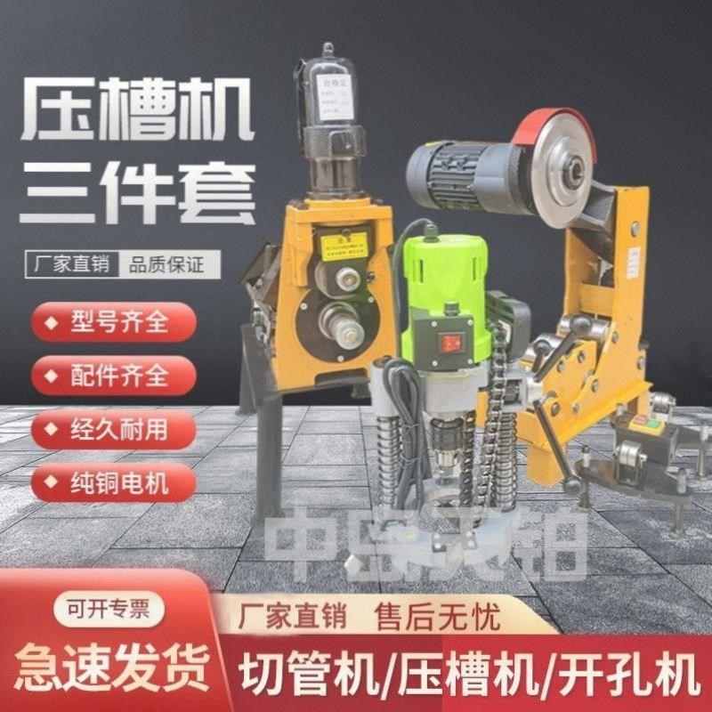 压槽机开孔机切管机消防管道沟槽机219镀锌管道滚槽割管机重型。