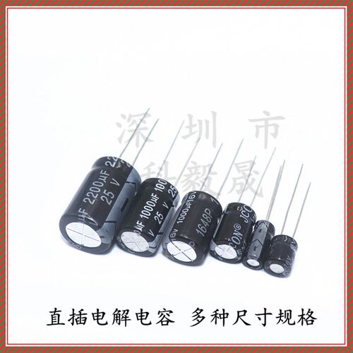 直插铝电解电容10V/16V/25V/35V/50V/10uF/22/47/100/220/1000UF