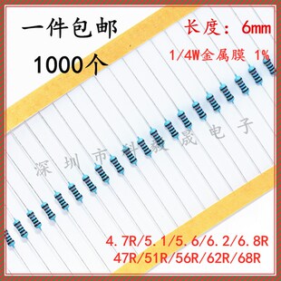 4.7R 68R 62R 5.6R 6.8R 5.1 6.2 47R 0.25W 金属膜1%