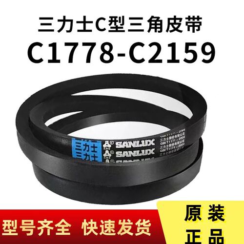 C1778-C2159三力士三角带C型橡胶皮带传动联组齿轮形传动带电机
