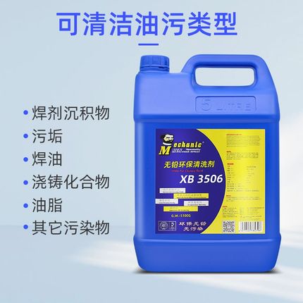香港维修佬XB3506洗板水主板清洗剂快干无害环保PCB电子清洁剂