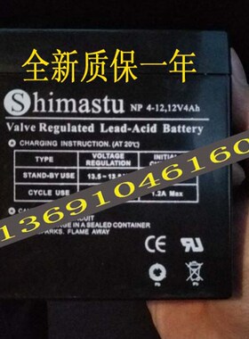 Shimastu蓄电池 NP4-12 12V4AH卷帘门 卷闸门12V4.5AH音响用电瓶