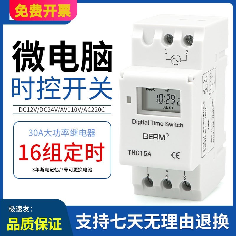 THC15A小型微电脑时控开关电箱导轨式THC15A电子时间控制器定时器
