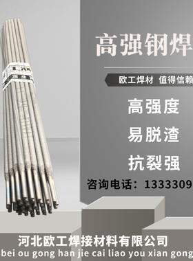 高强钢焊条E6016-D1/9016/E6016-G/6016/E6018-M/9018/E6218-N3M1