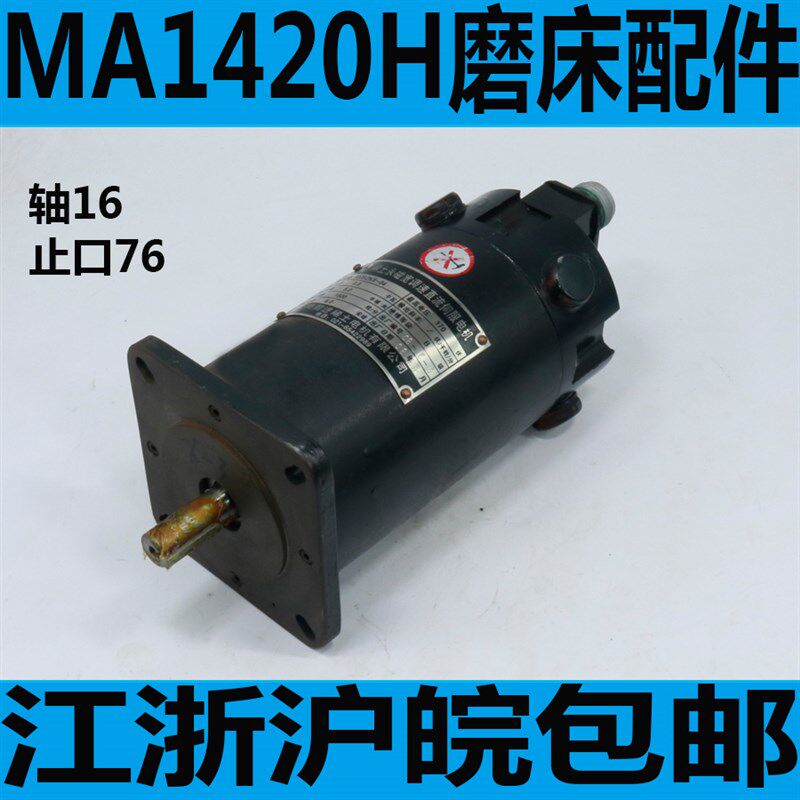 上海机床MA1420磨床电机 MA1420磨床头架电机 稀土永磁宽调速马达