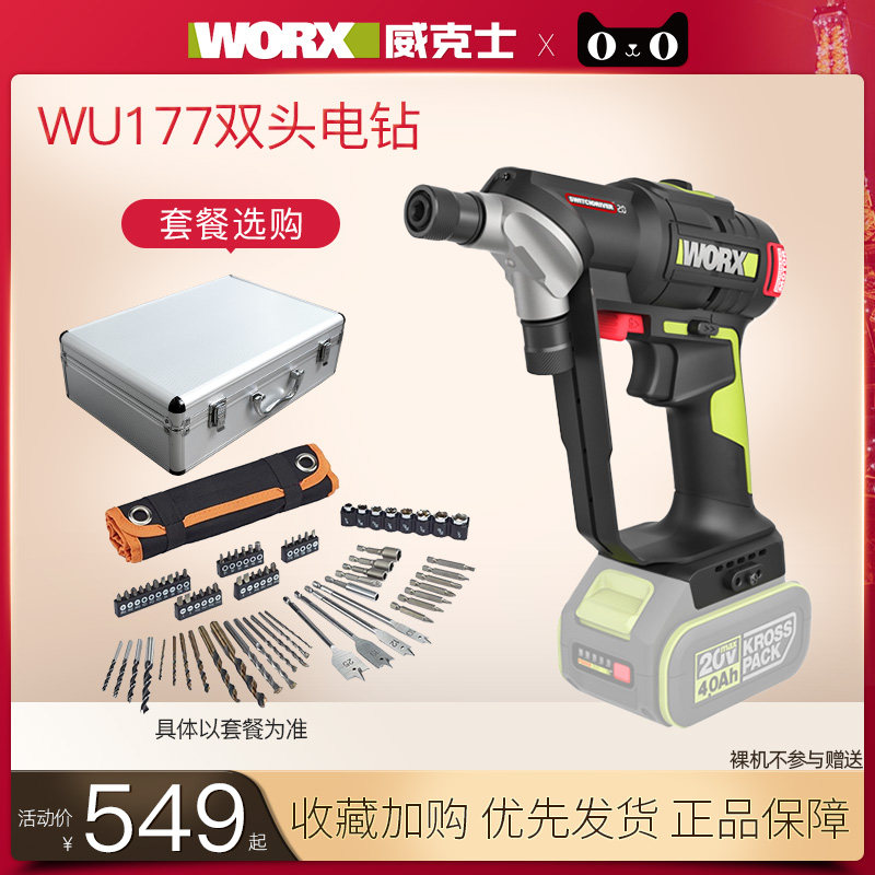 威克士WU177双头电钻 工业级无刷电转起子机锂电钻电动螺丝刀工具