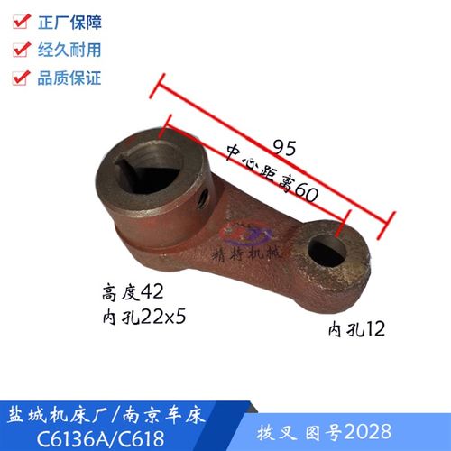 盐城机床厂C6136A/C618 车床拨叉2028 铸铁杠杆 曲柄 孔22/孔距60