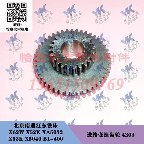 北京南通铣床配件 X62W X52K B1-400 进给变速 双联齿轮 4203