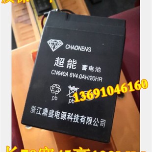 汽车 超能蓄电池 20HR小孩儿童玩具车 6V4.0AH 电子秤电瓶 CN640A