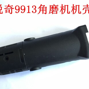 铁鑫工具配件角磨机配件9913角磨机机壳9523机壳01452