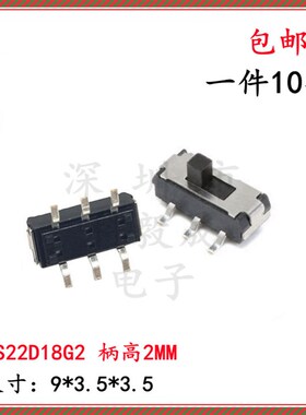 拨动开关 MSS22D18 G2 手柄2MM 贴片6脚2档 滑动开关 (10个)