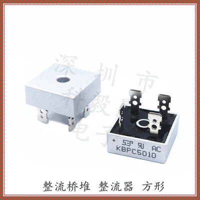 KBPC2510/3510 单向整流桥/器 KBPC5010/1510 1000V 50A 方桥 4脚