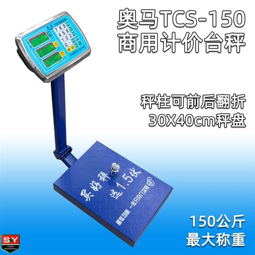 奥马TCS150kg商用多功能计价台秤磅称精准称重农贸市场快递工厂用