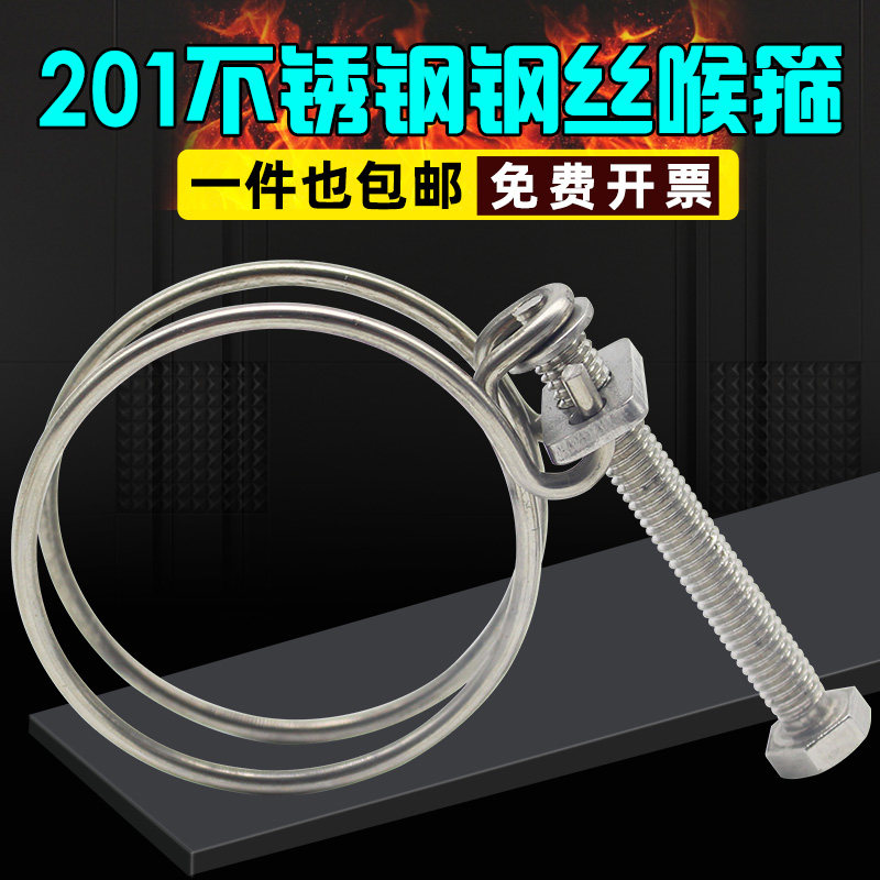 201不锈钢钢丝喉箍 双钢丝卡箍 钢丝抱箍管箍管卡 钢丝管夹