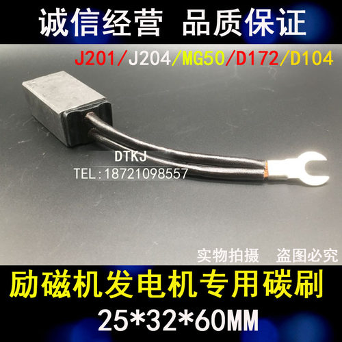 励磁机电机碳刷 发电机铜石墨碳刷D172 J201 J204 MG50 25*32*60