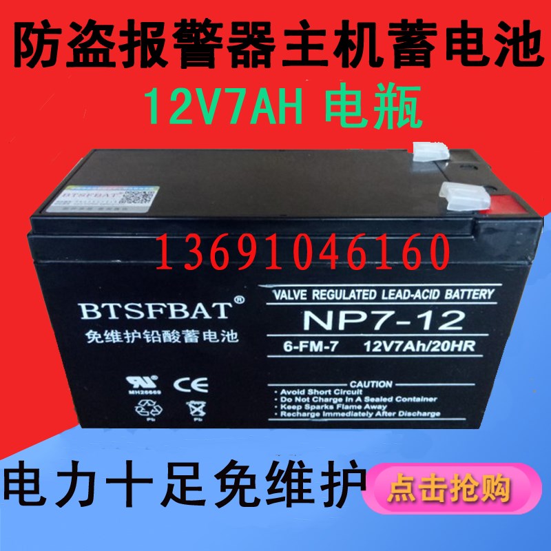 报警主机蓄电池12v7ah后备电源 门禁电瓶 ups蓄电池主机备用电源