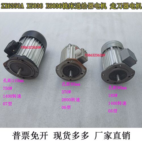 滕州钻铣床走刀器电机ZX50CZX6350X5036马达电机功率180W370W750W